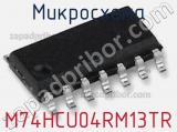 Микросхема M74HCU04RM13TR 