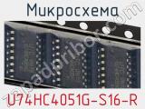 Микросхема U74HC4051G-S16-R 