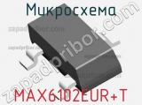 Микросхема MAX6102EUR+T 