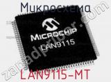 Микросхема LAN9115-MT 
