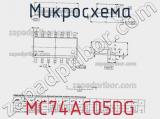 Микросхема MC74AC05DG фотография 3.