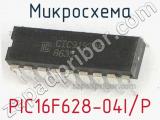 Микросхема PIC16F628-04I/P фотография 2.