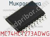 Микросхема MC74HCT273ADWG