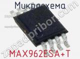 Микросхема MAX962ESA+T