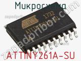 Микросхема ATTINY261A-SU 