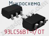 Микросхема 93LC56BT-I/OT