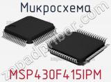Микросхема MSP430F415IPM 
