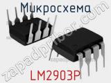 Микросхема LM2903P