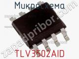 Микросхема TLV3502AID фотография 3.