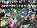 Микросхема REF5025AID