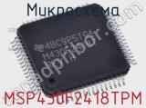 Микросхема MSP430F2418TPM 
