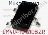Микросхема LM4041D12IDBZR фотография 3.