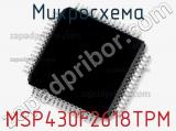 Микросхема MSP430F2618TPM 