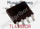 Микросхема TL431BIDR 