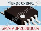 Микросхема SN74AUP2G08DCUR