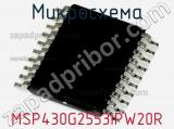 Микросхема MSP430G2553IPW20R