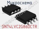 Микросхема SN74LVC2G86DCTR