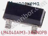 Микросхема LM4040AIM3-3.0/NOPB 
