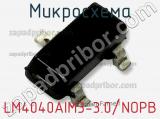 Микросхема LM4040AIM3-3.0/NOPB фотография 2.