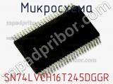 Микросхема SN74LVCH16T245DGGR фотография 2.
