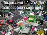 Микросхема CAT25AM02