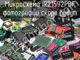 Микросхема IR21592PBF 