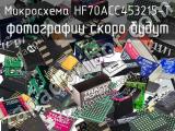 Микросхема HF70ACC453215-T