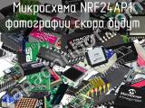 Микросхема NRF24AP1 