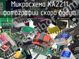 Микросхема KA2211