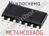 Микросхема MC74HC03ADG