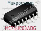 Микросхема MC74HC03ADG фотография 2.