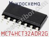 Микросхема MC74HCT32ADR2G