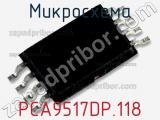 Микросхема PCA9517DP.118 фотография 3.