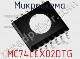 Микросхема MC74LCX02DTG