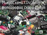 Микросхема CD4068BPW