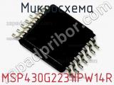 Микросхема MSP430G2231IPW14R 