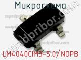 Микросхема LM4040CIM3-5.0/NOPB 