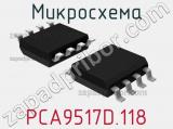 Микросхема PCA9517D.118 