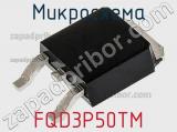 Микросхема FQD3P50TM фотография 2.