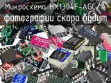 Микросхема HX1304F-AGC/A 