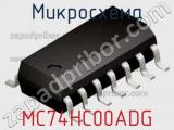 Микросхема MC74HC00ADG 