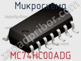 Микросхема MC74HC00ADG