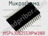 Микросхема MSP430G2553IPW28R 