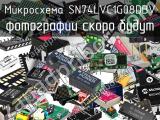 Микросхема SN74LVC1G08DBV 