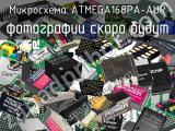 Микросхема ATMEGA168PA-AUR 