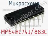 Микросхема MM54HC74J/883C 