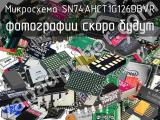 Микросхема SN74AHCT1G126DBVR 