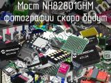 Мост NH82801GHM