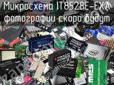 Микросхема IT8528E-EXA 