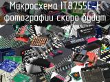 Микросхема IT8755E-L 